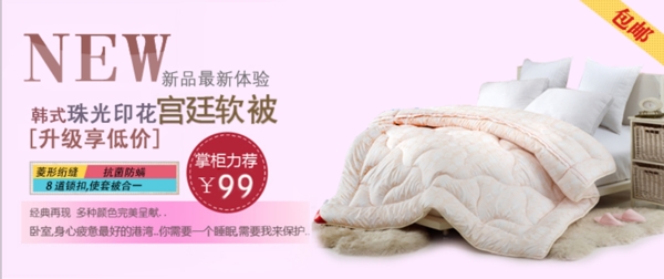 淘寶宮廷軟被海報(bào)素材