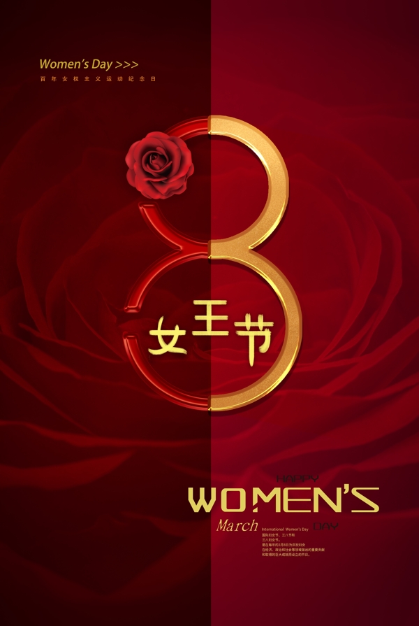 紅色大氣三八婦女節(jié)節(jié)日海報(bào)