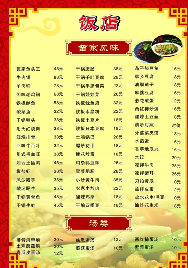 飯店菜單