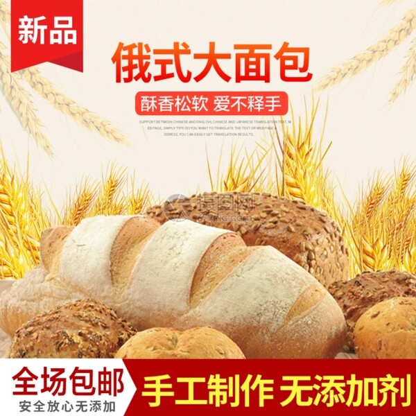 大面包促销淘宝主图