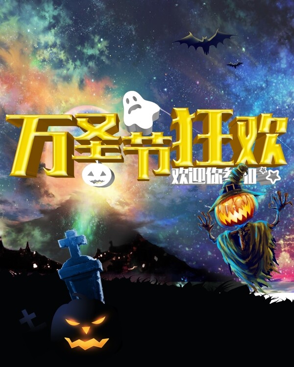 萬圣節(jié)