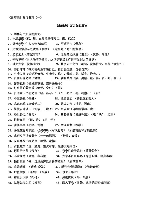 語(yǔ)文人教版出師表復(fù)習(xí)知識(shí)要點(diǎn)