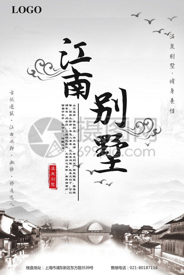 房地产别墅促销中国风海报