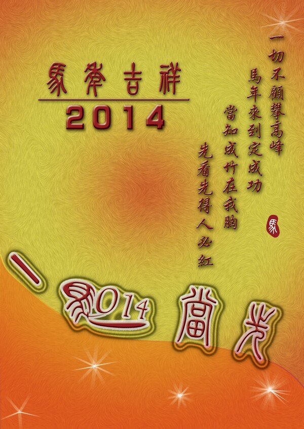 馬年素材