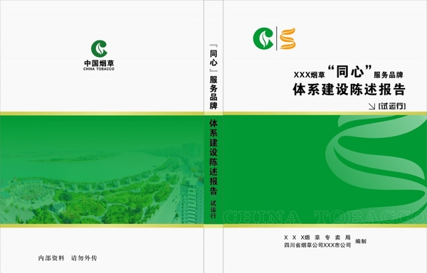 中国烟草封面图片素材