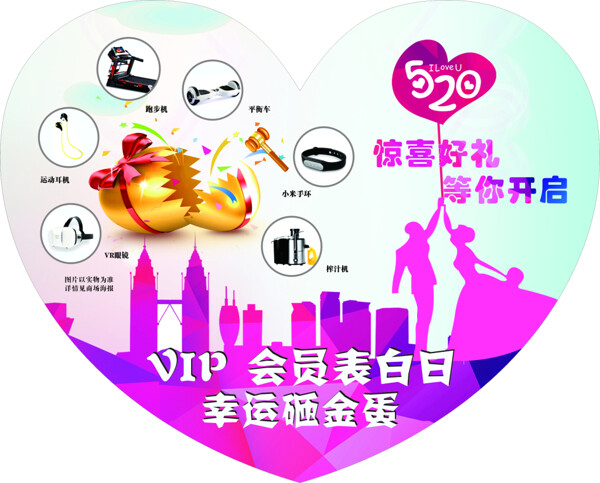 七夕情人節(jié)表白日砸金蛋送好禮地貼