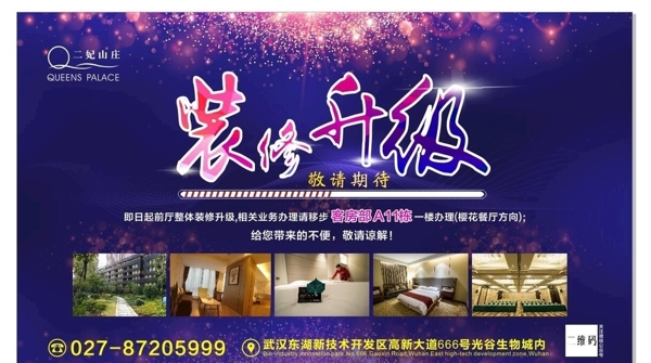 裝修升級(jí)海報(bào)