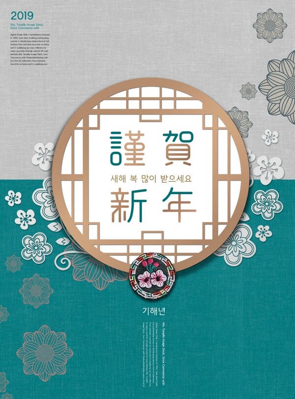 中式恭贺新年海报背景元素