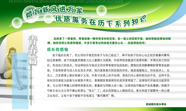 計(jì)劃生育刊板