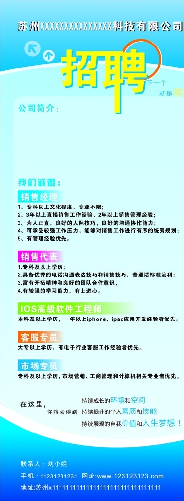 招聘海報(bào)招聘展架招聘易拉寶
