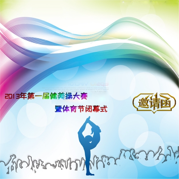 邀請函圖片