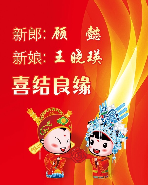 結(jié)婚展板圖片