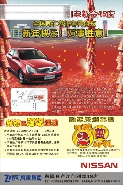 日產(chǎn)4S店開業(yè)單張