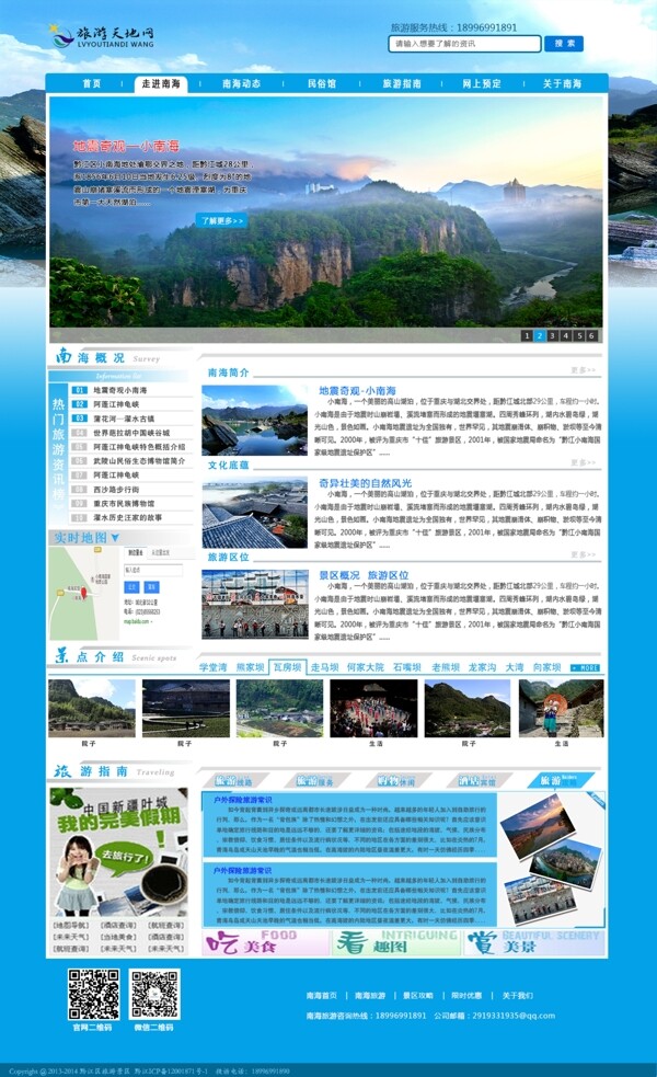 旅游网站首页设计网站UI原型设计格豪设计