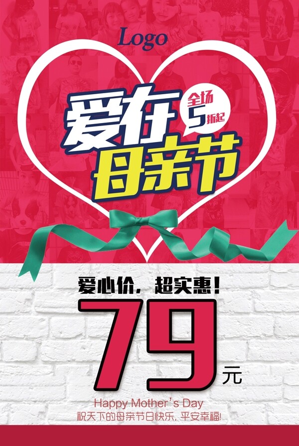 母親節(jié)海報