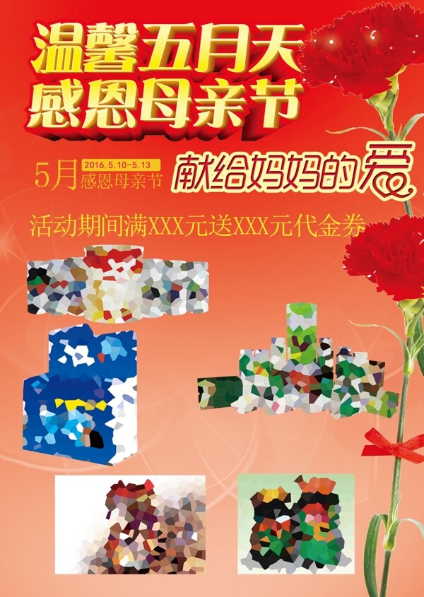 母親節(jié)類產(chǎn)品海報