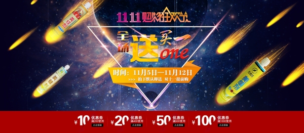 雙十一首頁海報