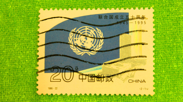 联合国成立五十周年