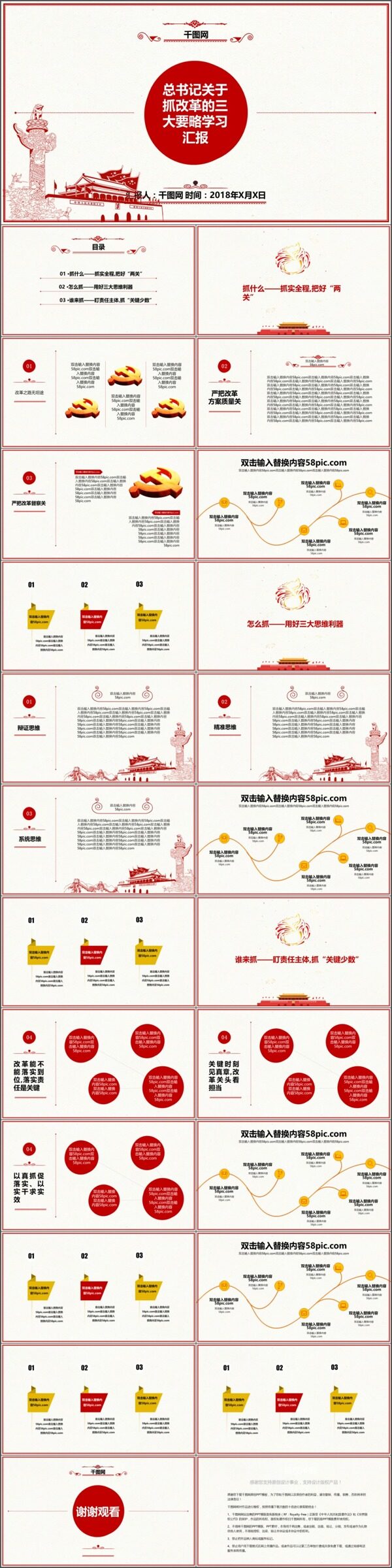 抓改革黨建花紋簡(jiǎn)約PPT模板
