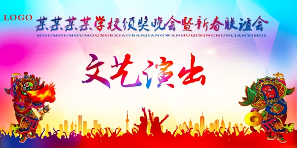 文藝匯演宣傳海報(bào)