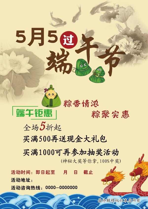 五月五端午節(jié)端午鉅惠