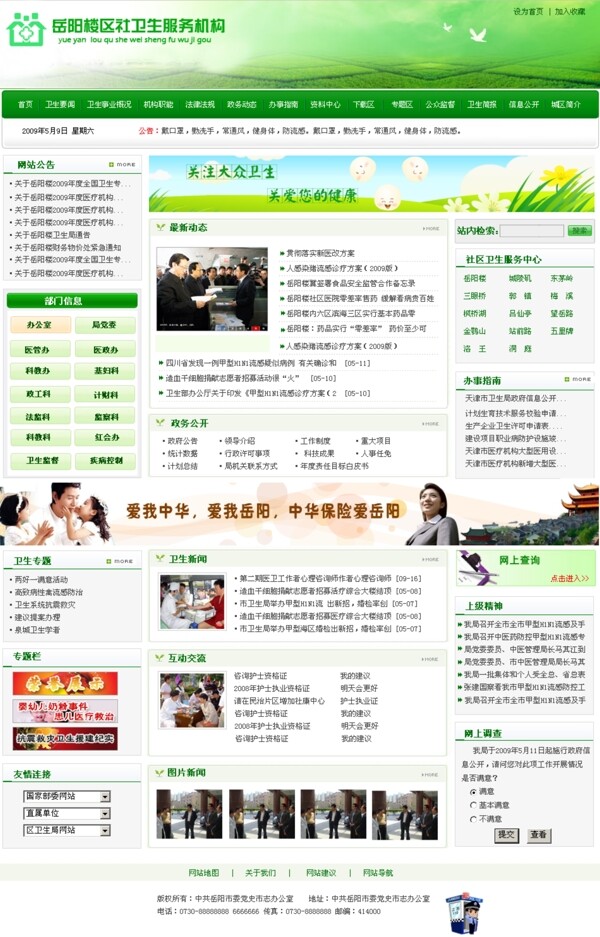 衛(wèi)生局醫(yī)院圖片