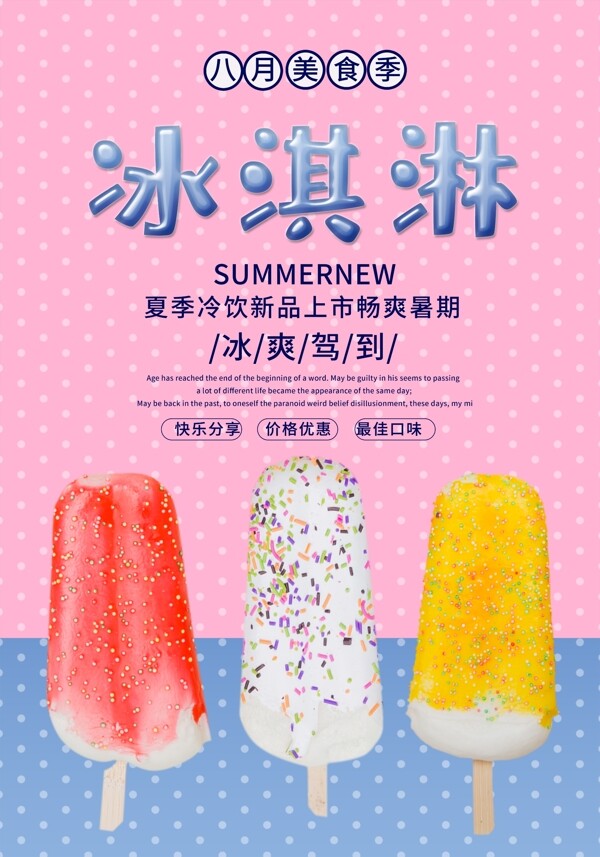 冰淇淋