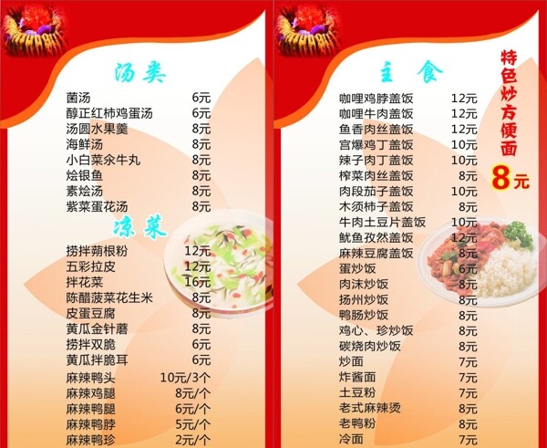 菜譜背景圖片