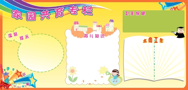 幼兒園展板圖片