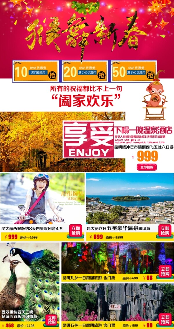 淘寶促銷海報
