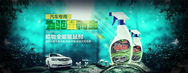 汽車用品banner