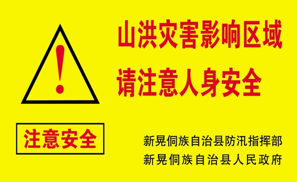 山洪