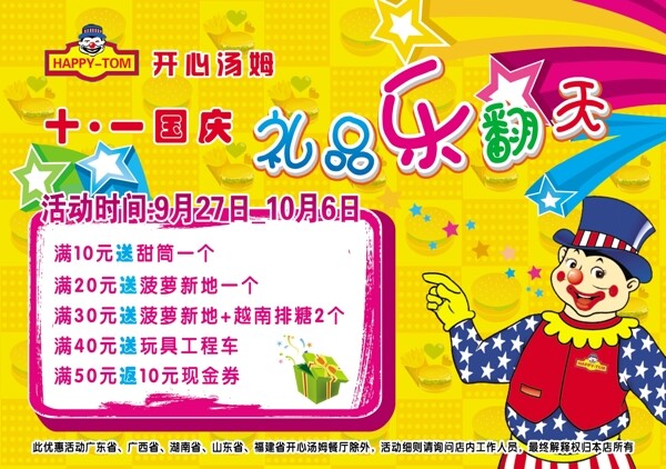 宣傳單