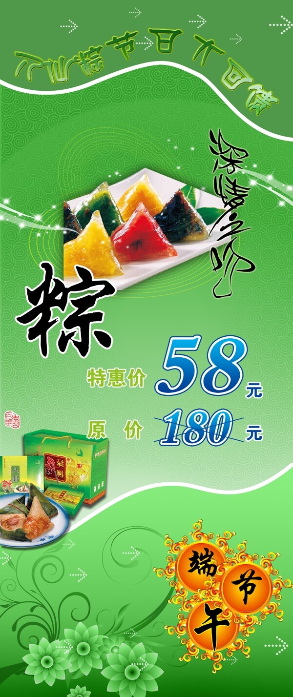 端午節(jié)圖片