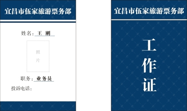 工作證