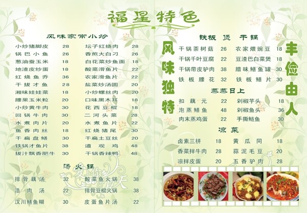 酒楼菜单图片