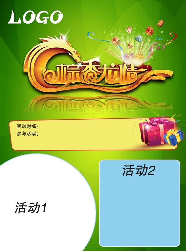 端午節(jié)活動(dòng)海報(bào)圖片
