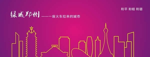 郑州地标建筑轮廓图