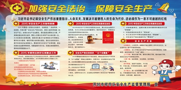 加強(qiáng)安全法治