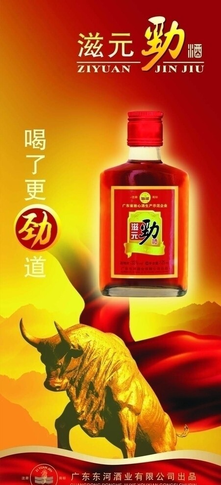 勁酒