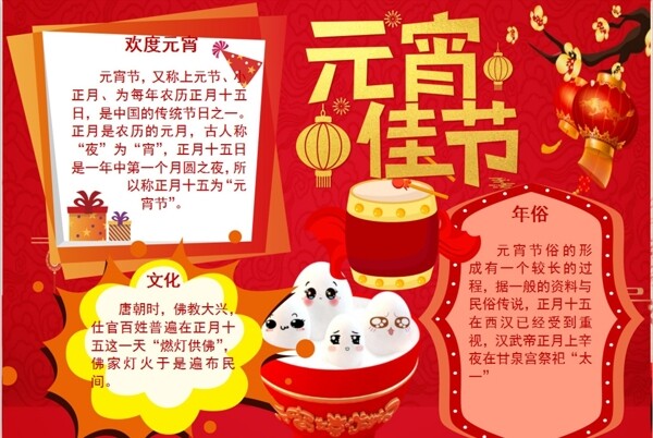 元宵節(jié)小報