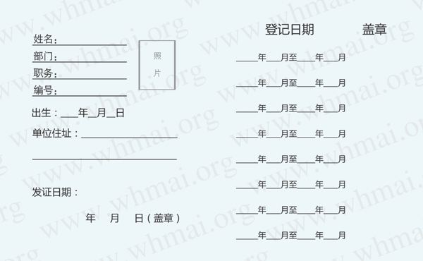 工作證內(nèi)頁