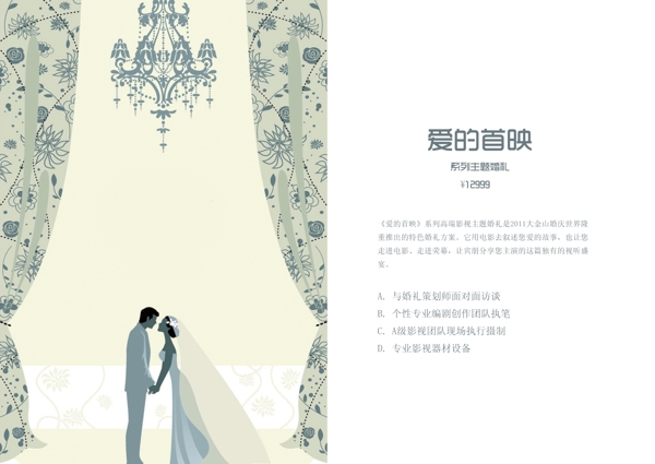 婚禮宣傳冊圖片