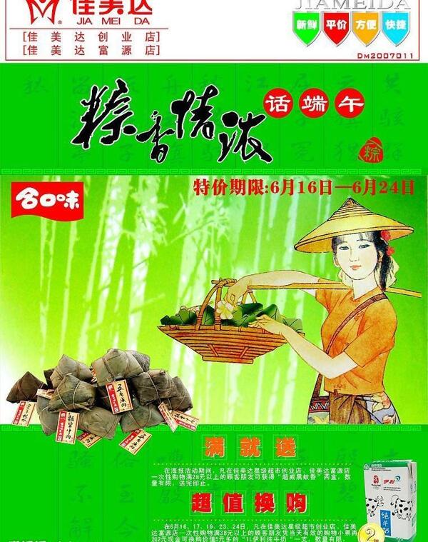 端午節(jié)dm封面圖片