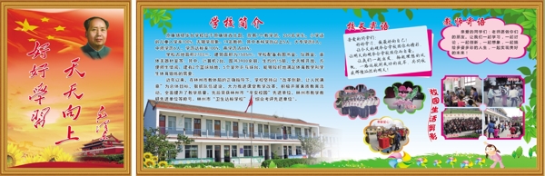 學校簡介