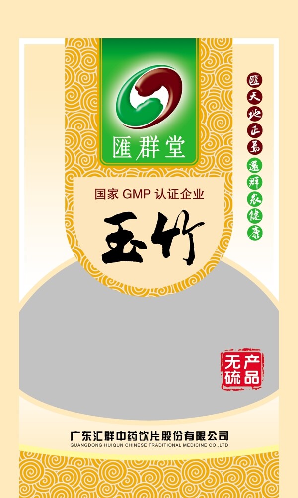 匯群堂精制包裝圖片