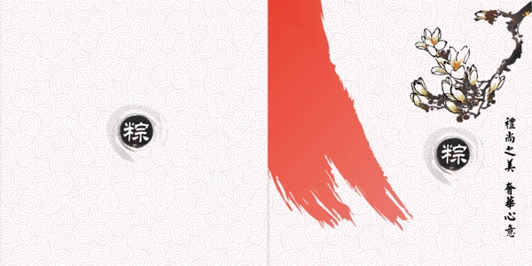 端午節(jié)宣傳冊(cè)封面圖片