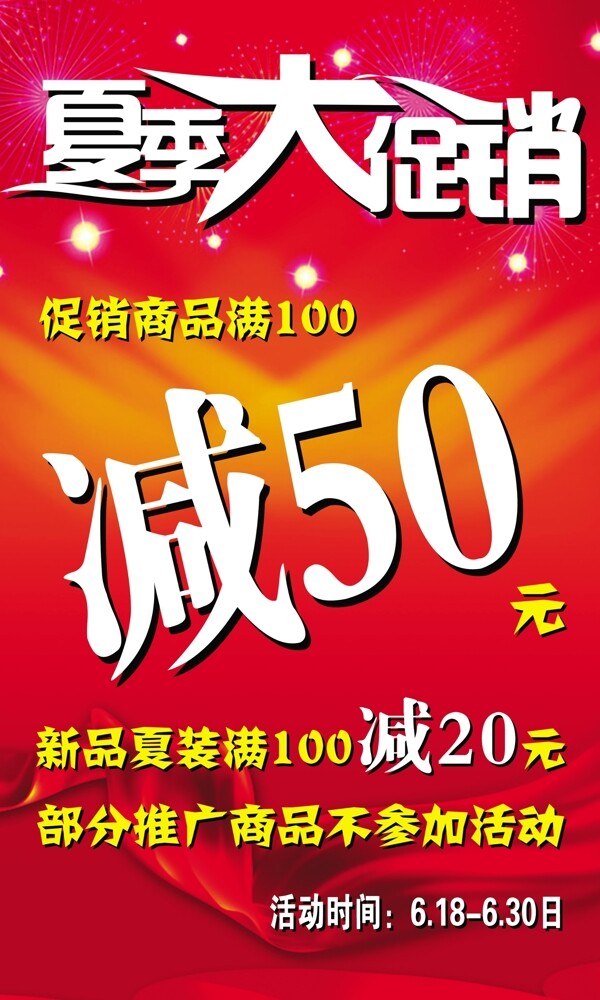 服裝促銷海報(bào)圖片