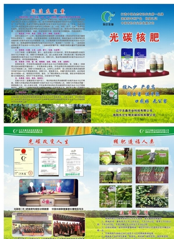 光碳核肥傳單
