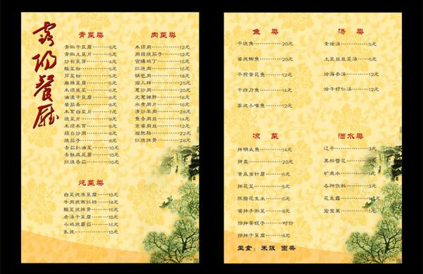 菜譜圖片